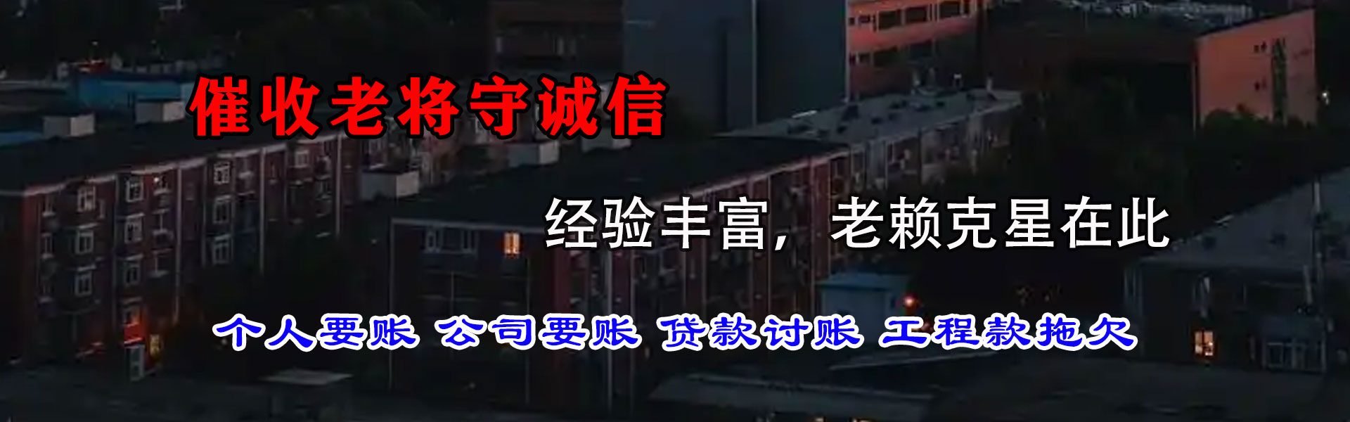 龙子湖催收公司